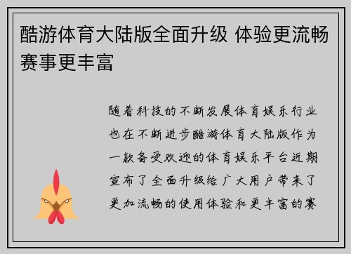 酷游体育大陆版全面升级 体验更流畅赛事更丰富
