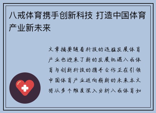 八戒体育携手创新科技 打造中国体育产业新未来