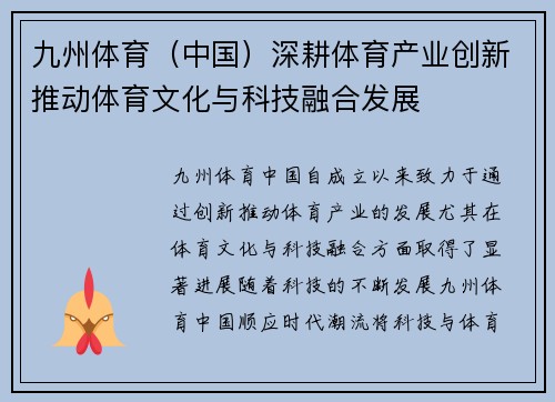 九州体育（中国）深耕体育产业创新推动体育文化与科技融合发展