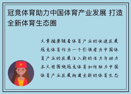 冠竞体育助力中国体育产业发展 打造全新体育生态圈