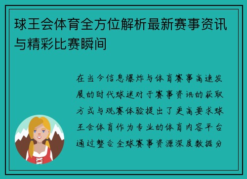 球王会体育全方位解析最新赛事资讯与精彩比赛瞬间 球王会体育全方位解析最新赛事资讯与精彩比赛瞬间