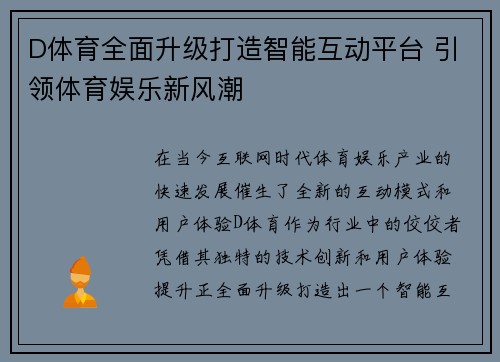 D体育全面升级打造智能互动平台 引领体育娱乐新风潮