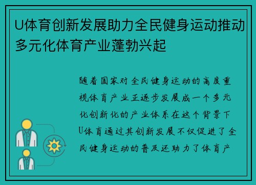 U体育创新发展助力全民健身运动推动多元化体育产业蓬勃兴起
