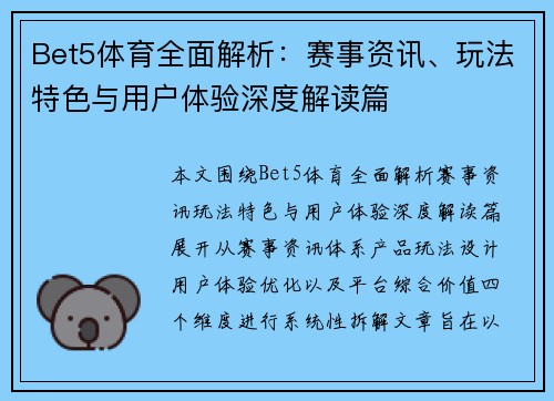 Bet5体育全面解析：赛事资讯、玩法特色与用户体验深度解读篇