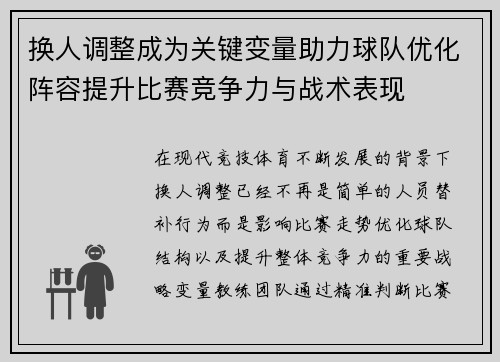 换人调整成为关键变量助力球队优化阵容提升比赛竞争力与战术表现 换人调整成为关键变量助力球队优化阵容提升比赛竞争力与战术表现